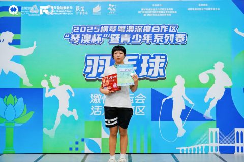 2025横琴粤澳深度合作區“琴澳杯”系列賽-青少年羽毛球賽 - 3